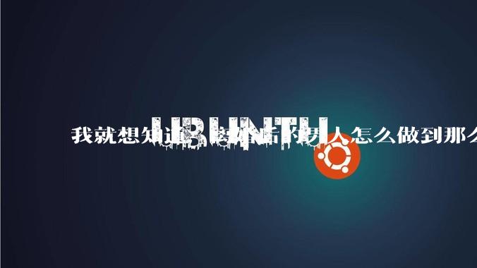 我就想知道，离婚后的男人怎么做到那么绝情？